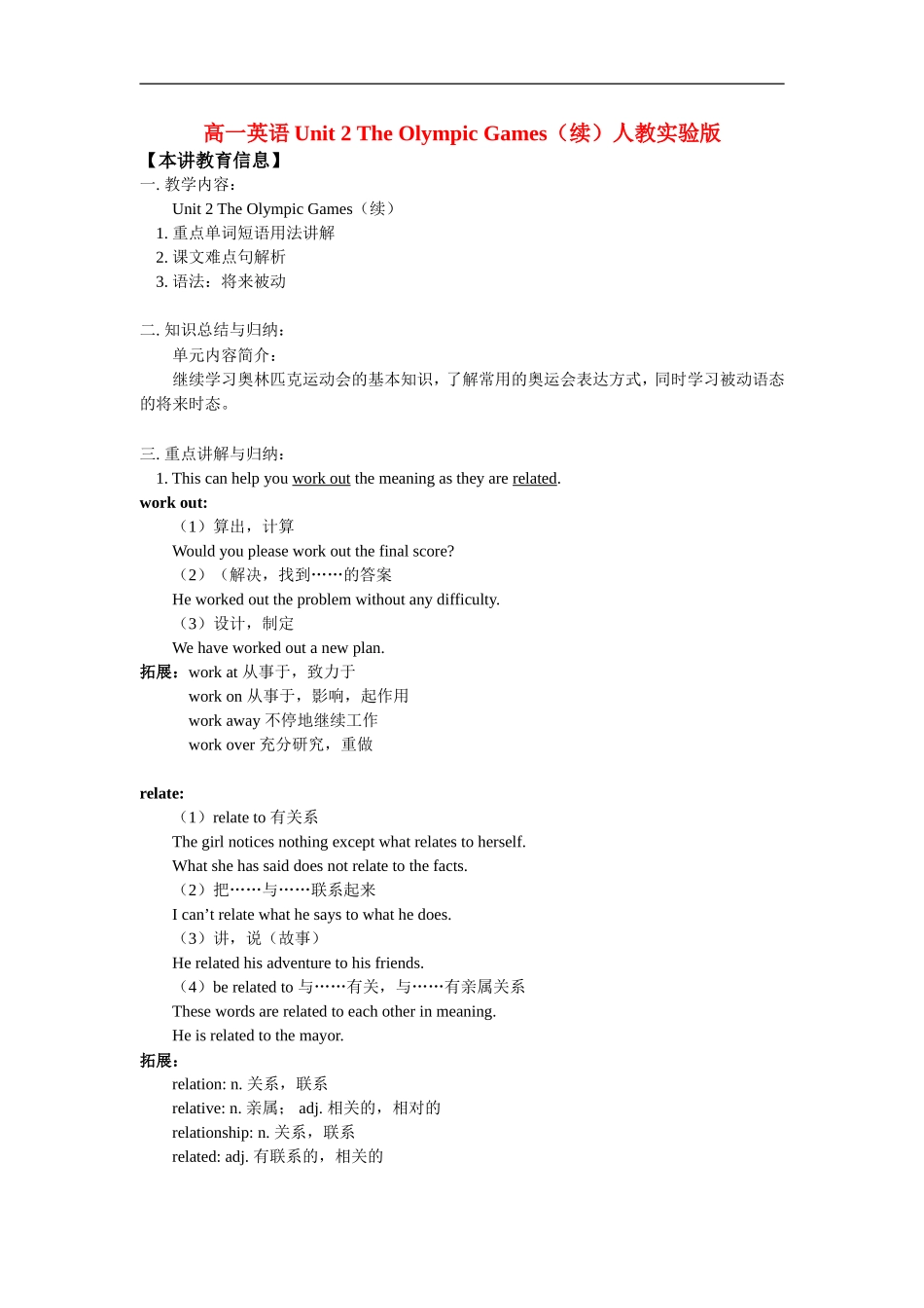 高一英语Unit-2-The-Olympic-Games(续)人教实验版知识精讲_第1页