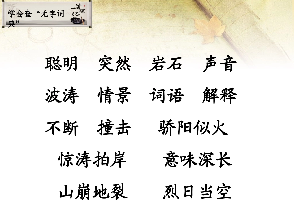 学会查“无字词典”_第1页