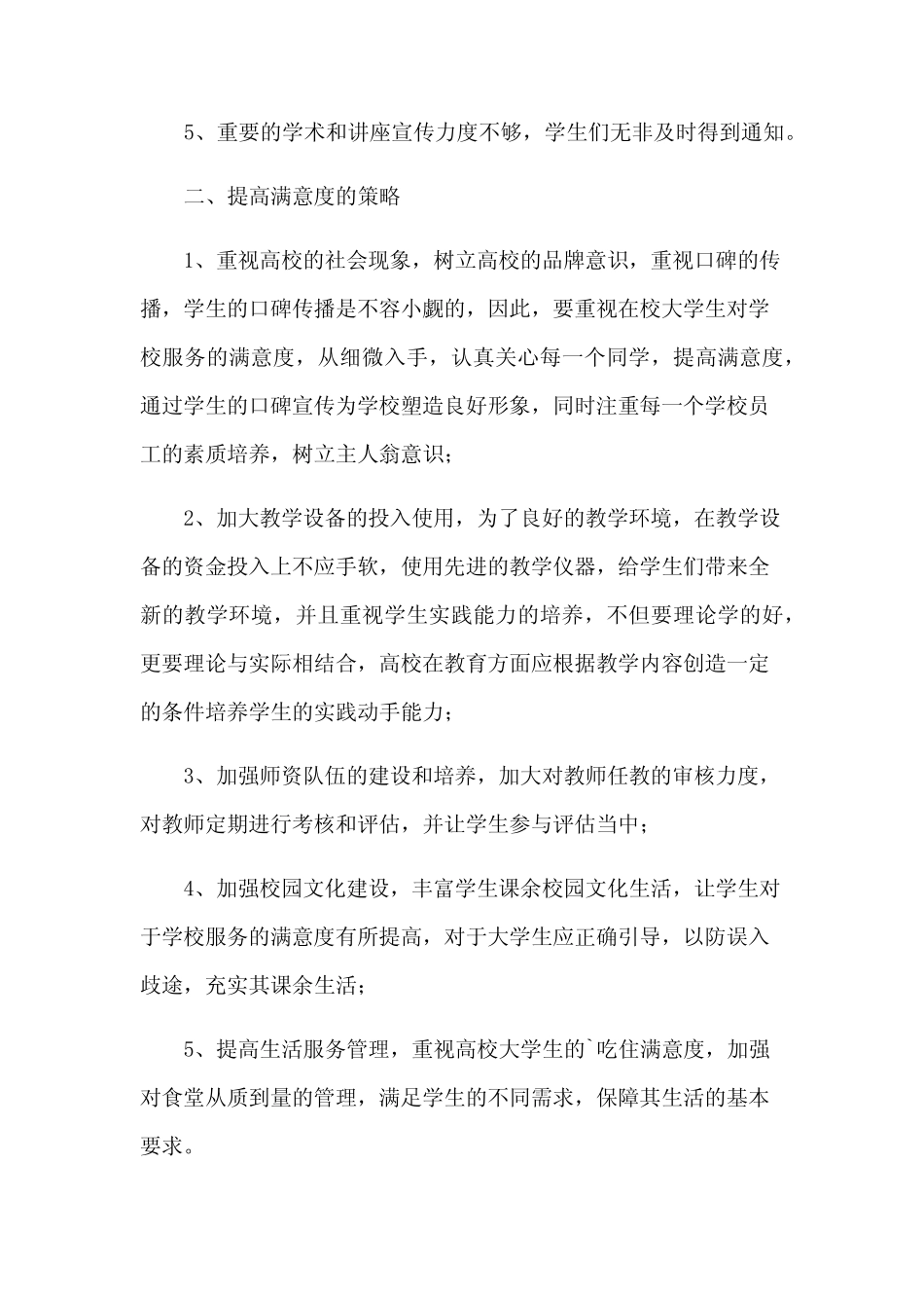 2024学校校服自查报告范文(3)_第2页