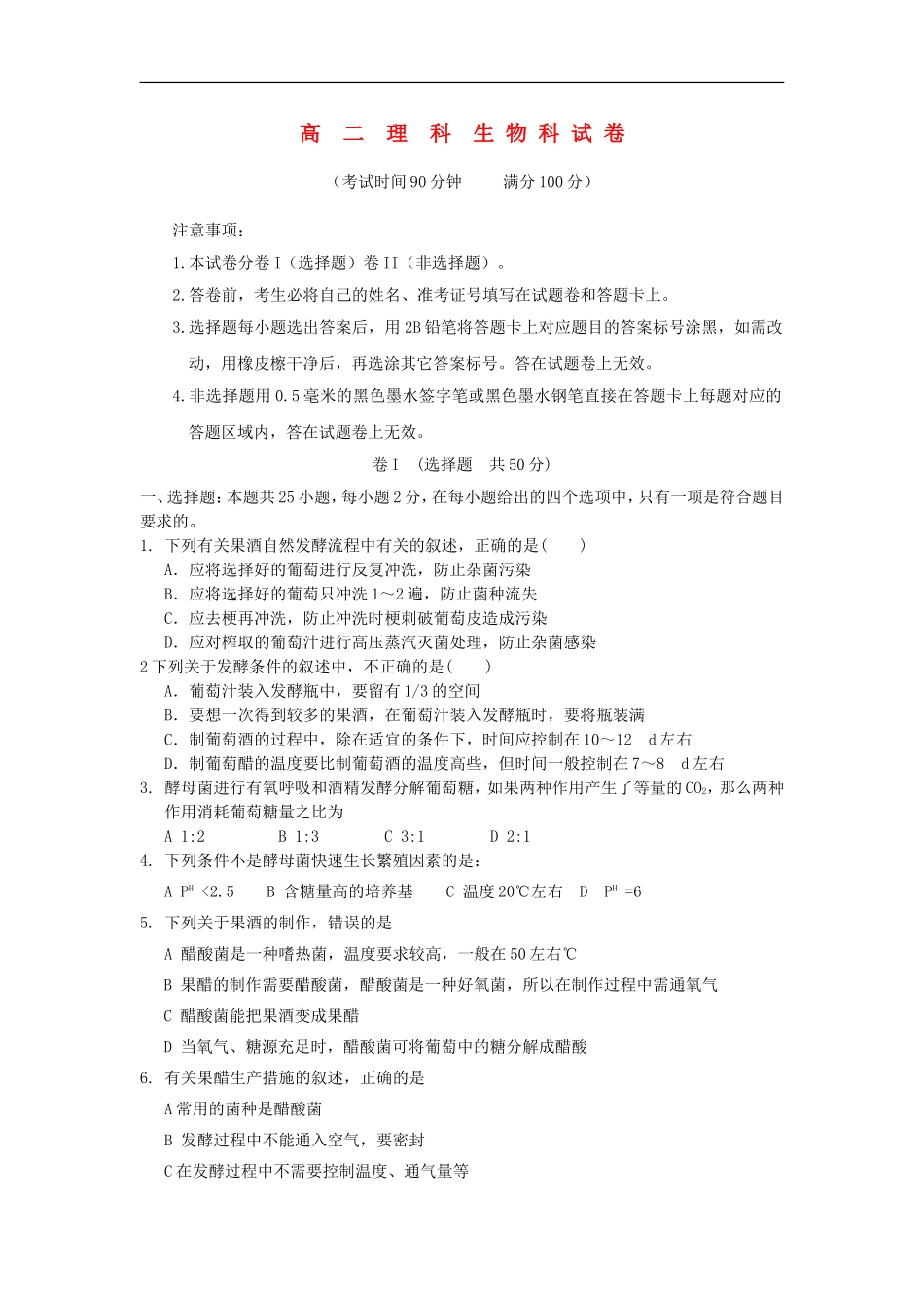 海南中学东坡学校2012-2013学年高二生物下学期期末考试试题新人教版_第1页