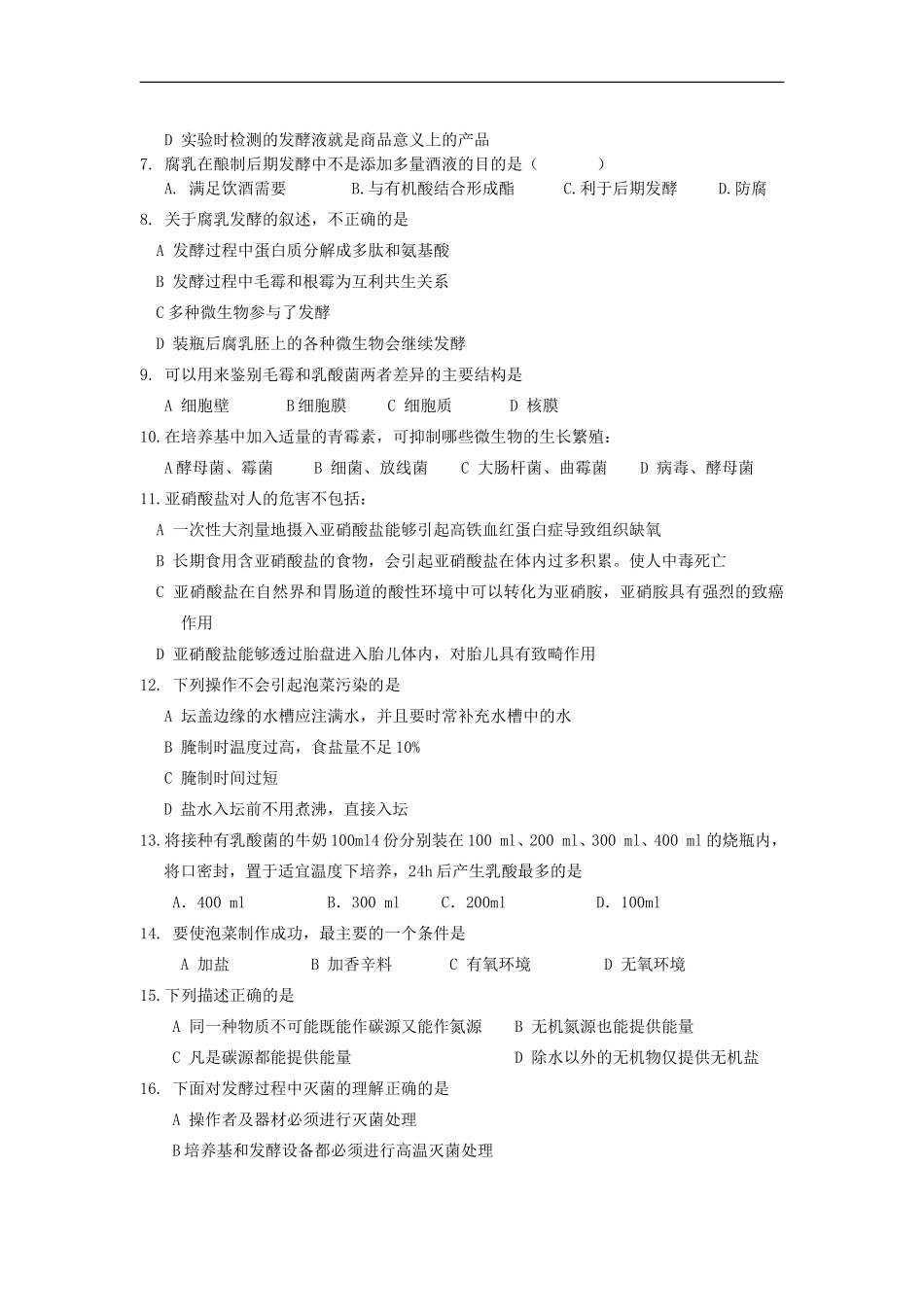 海南中学东坡学校2012-2013学年高二生物下学期期末考试试题新人教版_第2页
