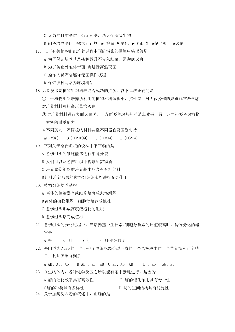 海南中学东坡学校2012-2013学年高二生物下学期期末考试试题新人教版_第3页