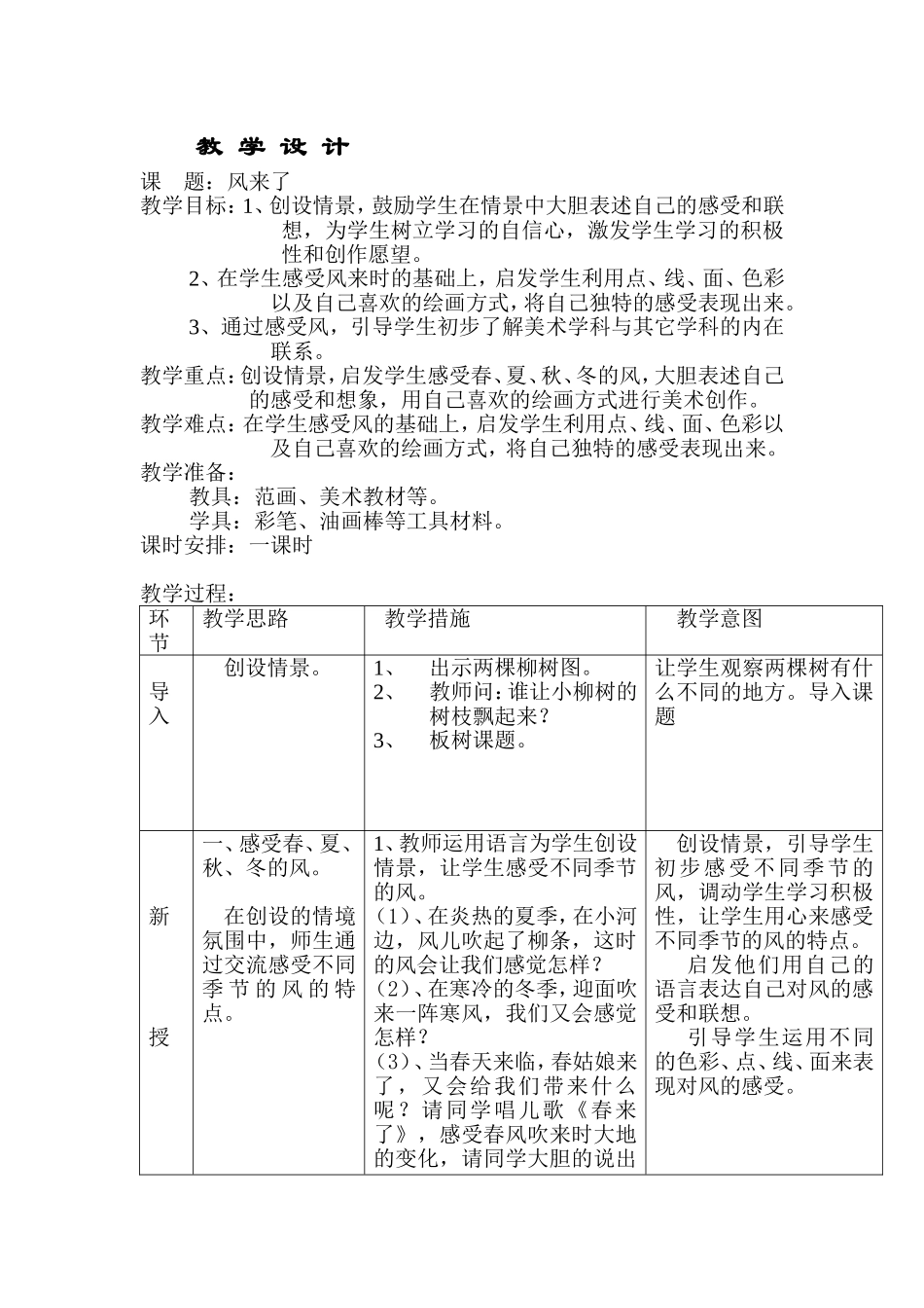 《风来了》教学设计_第1页