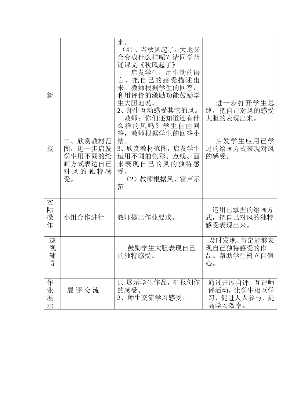 《风来了》教学设计_第2页