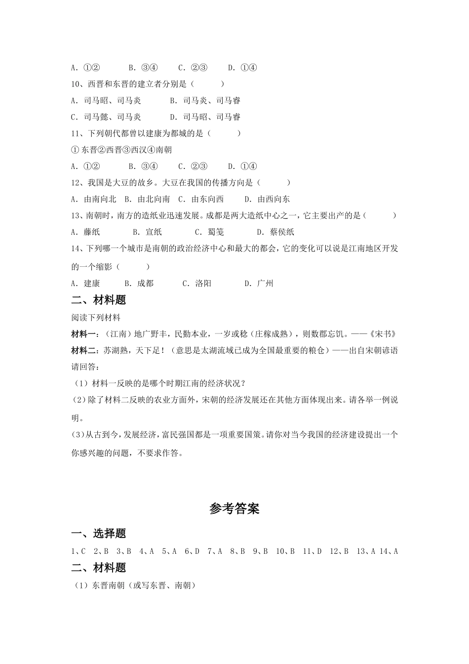 《两晋与南朝》-习题_第2页