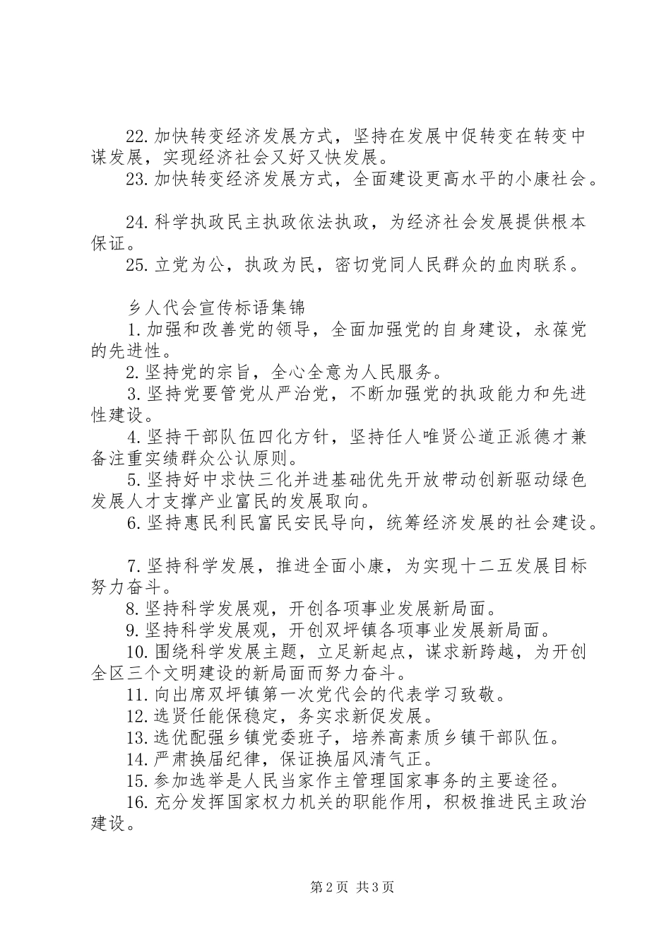 乡人代会宣传标语_第2页