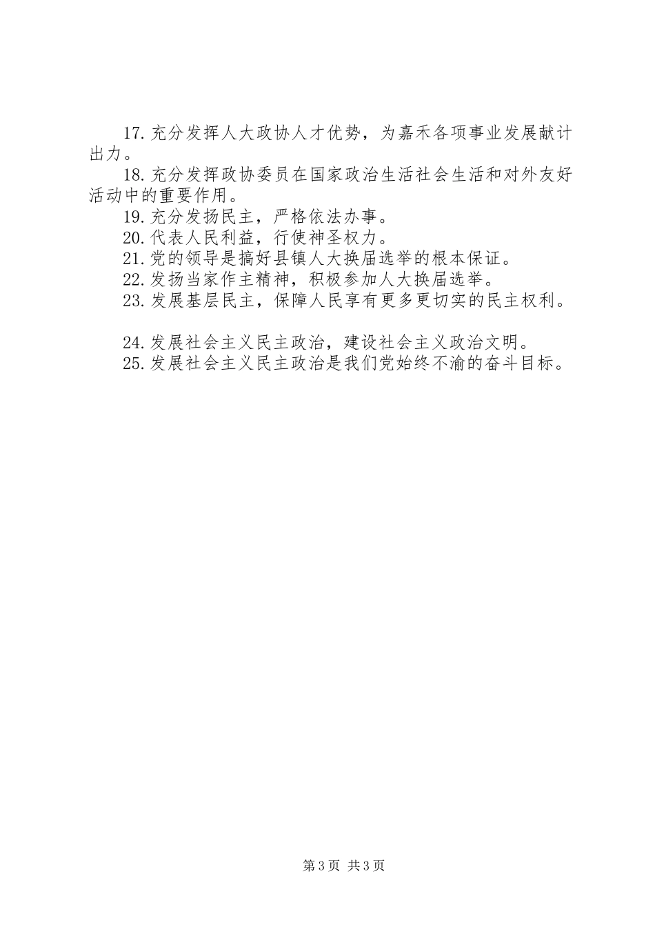 乡人代会宣传标语_第3页