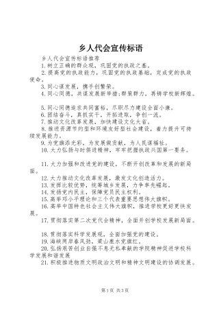 乡人代会宣传标语
