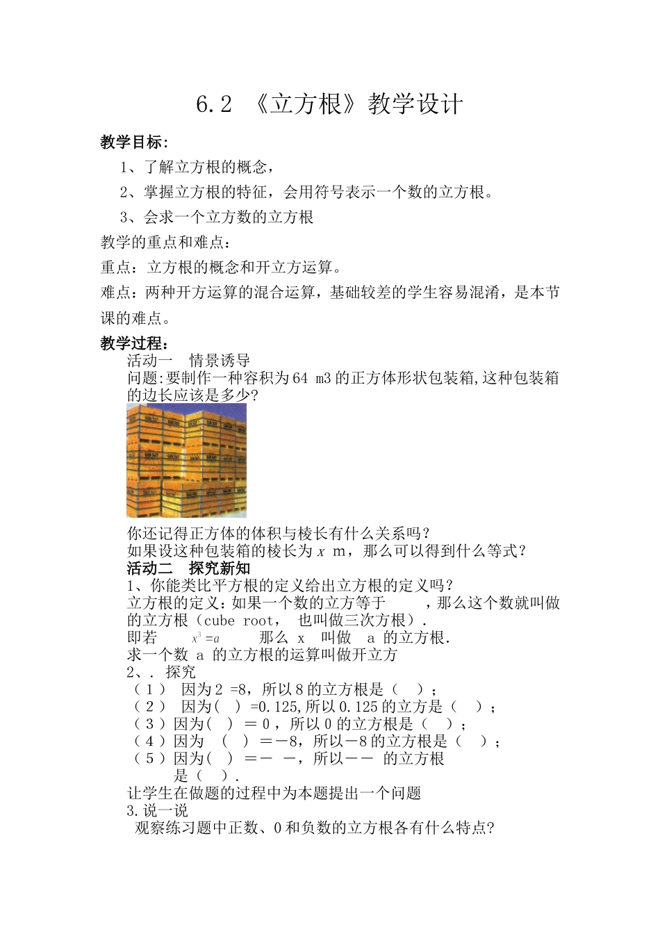 6.2-立方根-_第1页