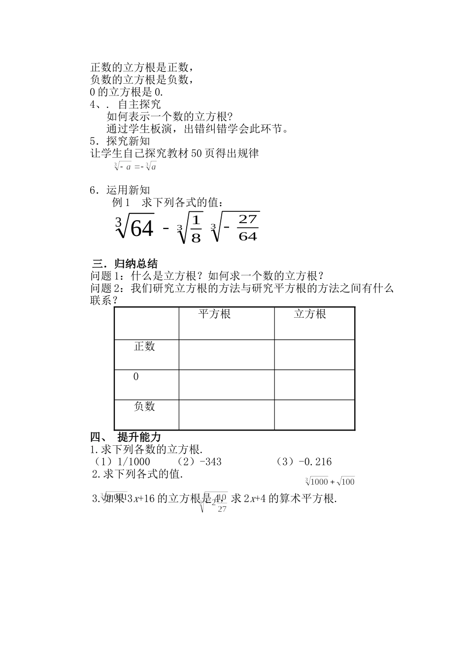 6.2-立方根-_第2页