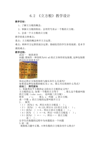 6.2-立方根-