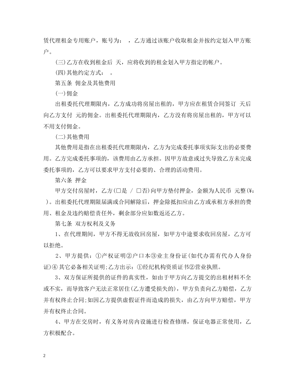 委托代理出租合同 _第2页