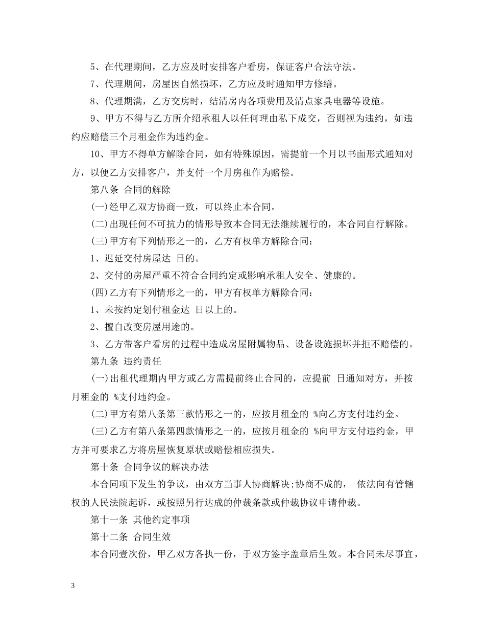 委托代理出租合同 _第3页