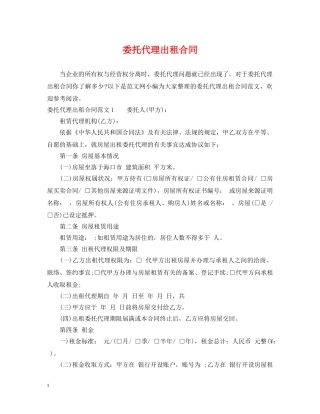 委托代理出租合同 
