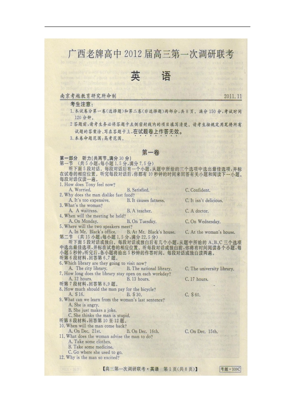 广西老牌高中2012届高三英语第一次调研联考卷(扫描版)_第1页