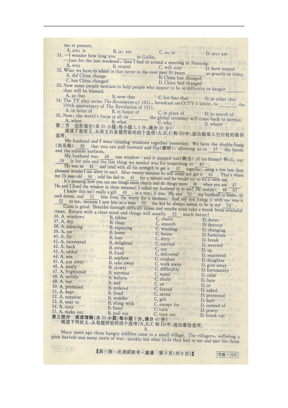 广西老牌高中2012届高三英语第一次调研联考卷(扫描版)_第3页