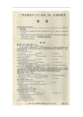 广西老牌高中2012届高三英语第一次调研联考卷(扫描版)