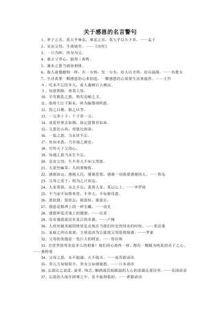 关于感恩的名言警句