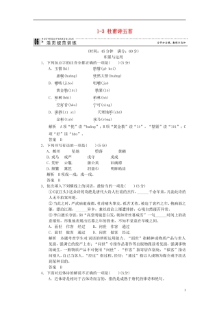【创新设计】2013-2014学年高中语文-1-3-杜甫诗五首试题-粤教版选修《唐诗宋词元散曲选读》