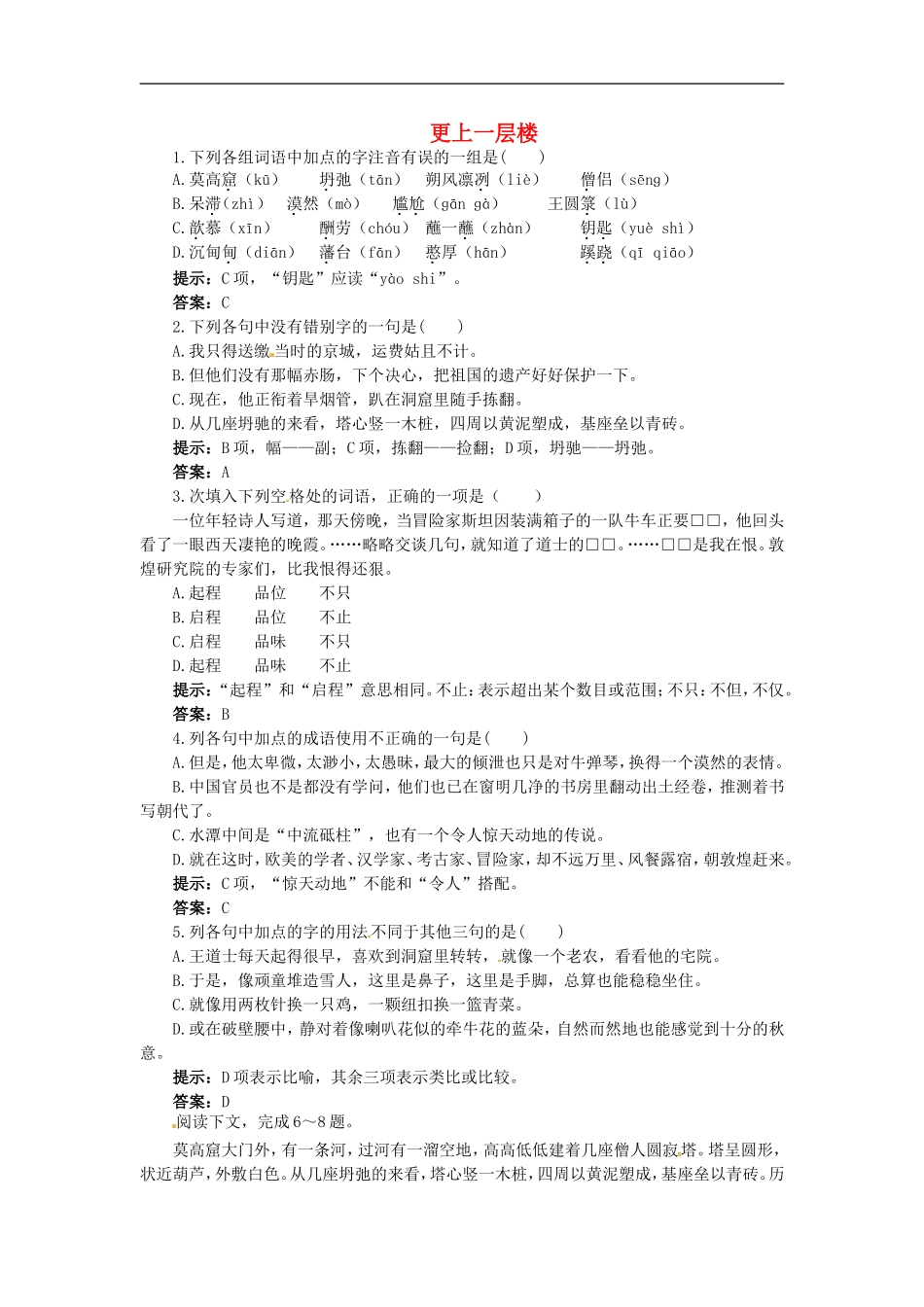 高中语文-11.道士塔达标训练-大纲人教版第三册_第1页
