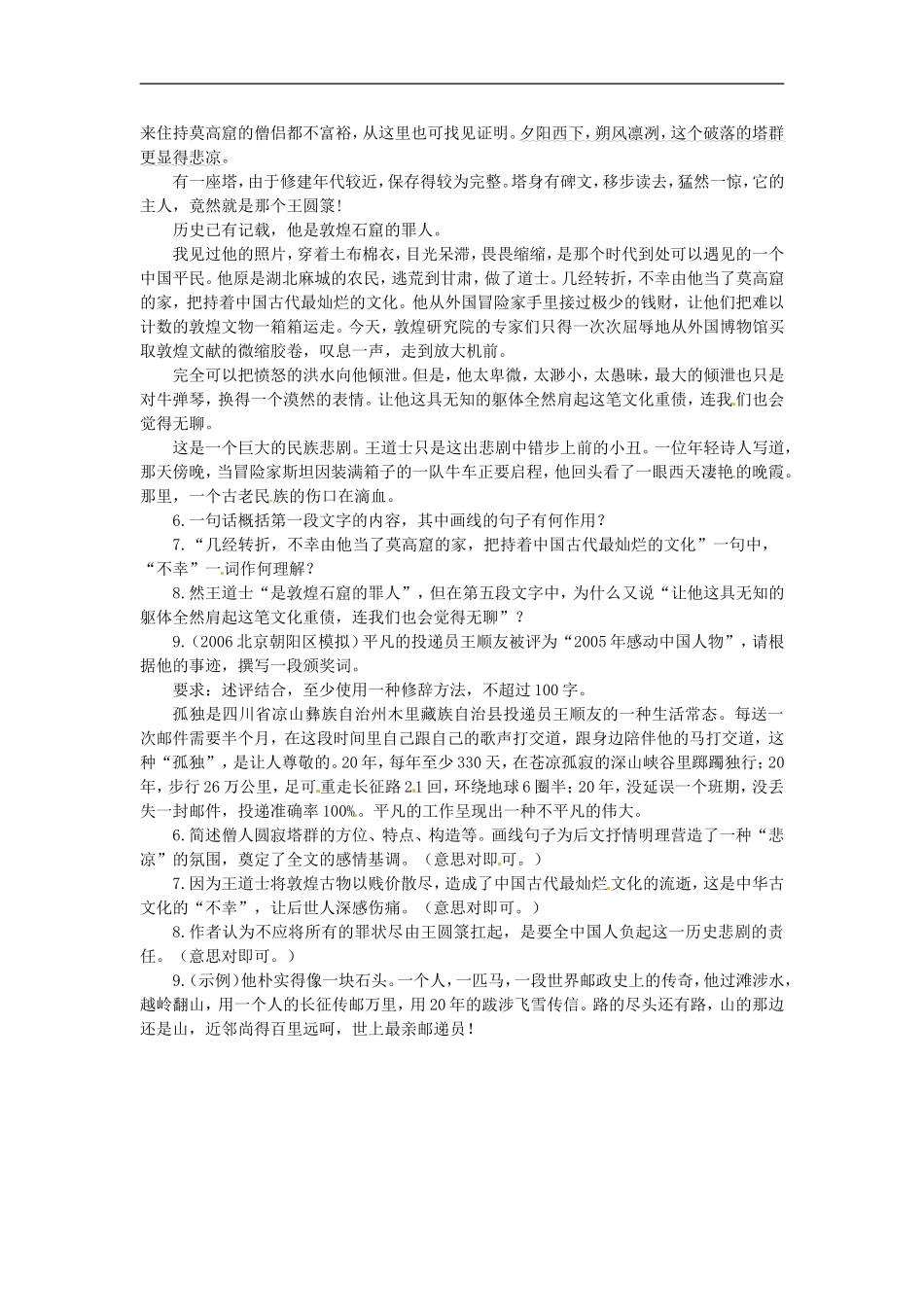 高中语文-11.道士塔达标训练-大纲人教版第三册_第2页