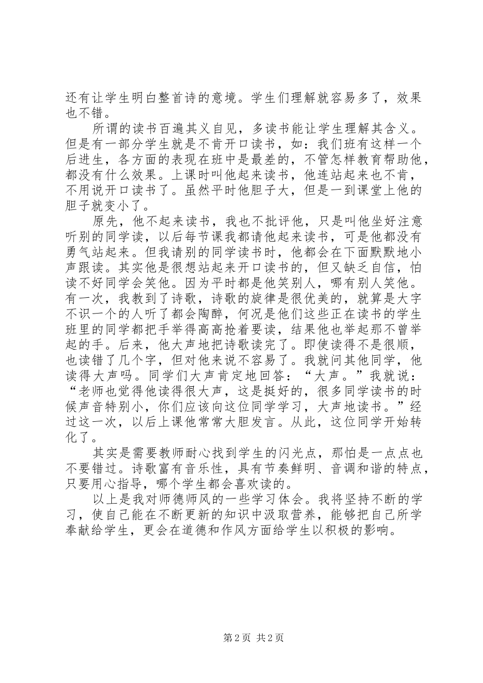 学习《XX市中小学师德师风“十不准”》体会心得_第2页