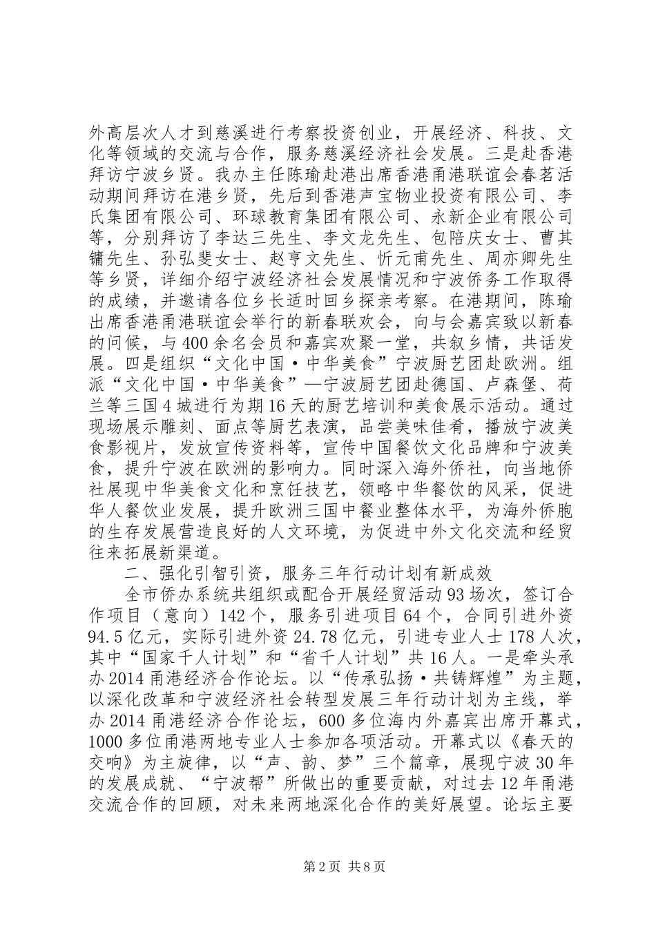 市侨办工作总结报告 _第2页