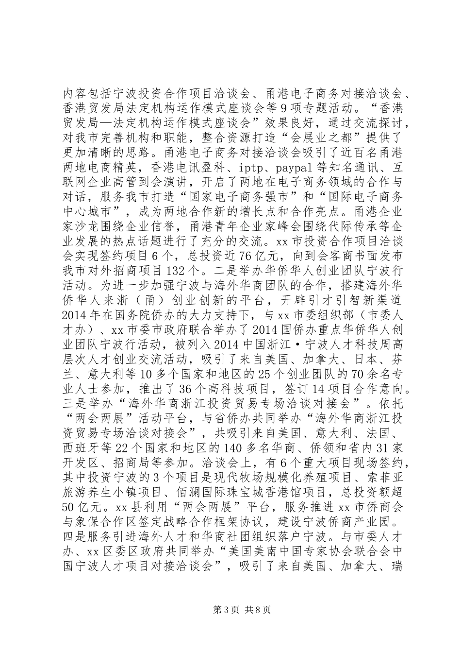 市侨办工作总结报告 _第3页