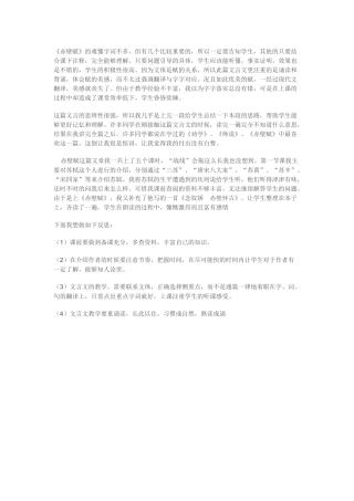 赤壁赋教学反思