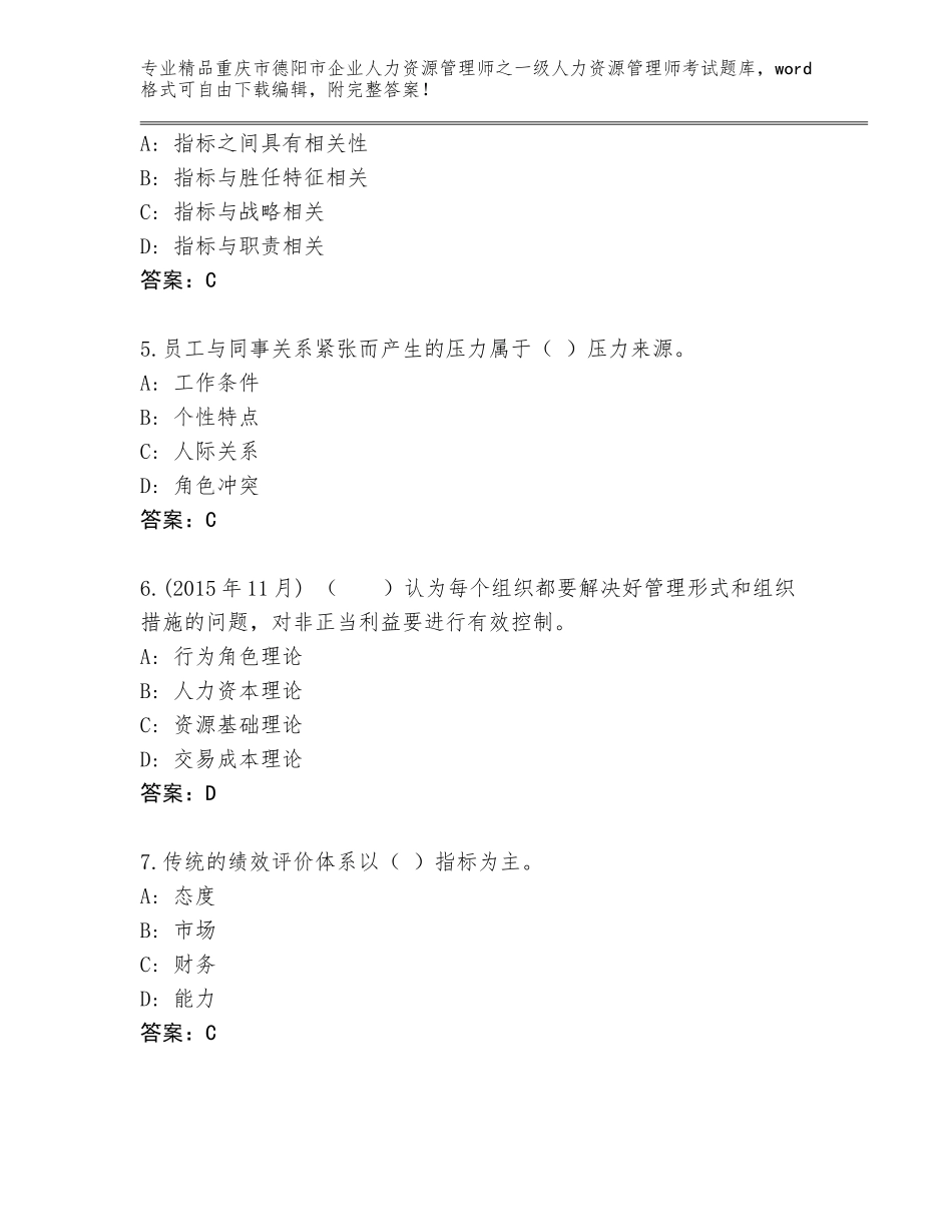 2024年重庆市德阳市企业人力资源管理师之一级人力资源管理师考试题库【全国通用】_第2页