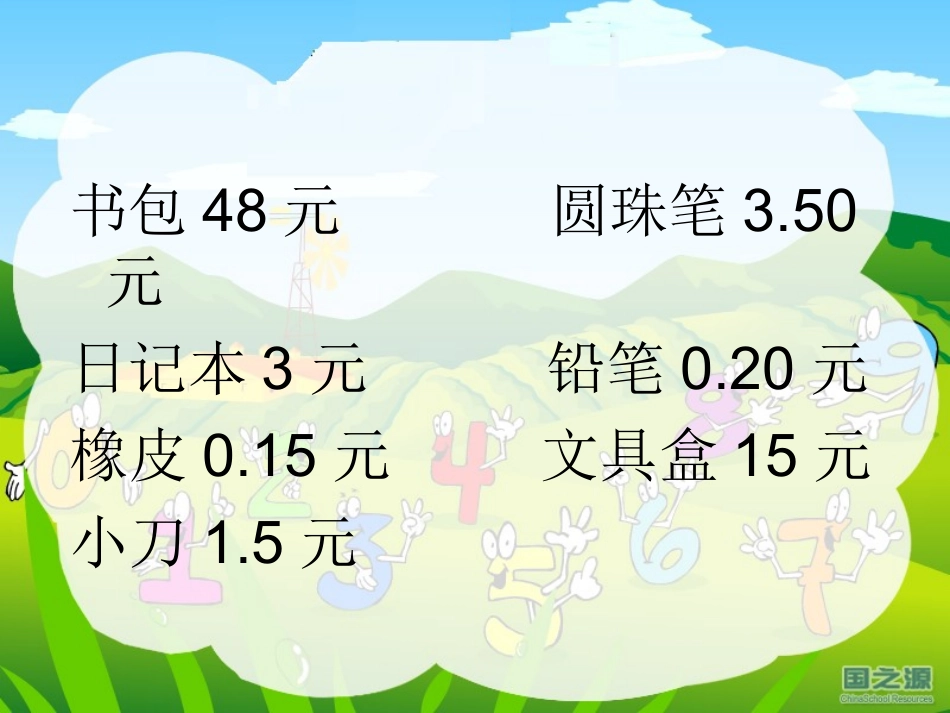 小数学的初步认识_第2页