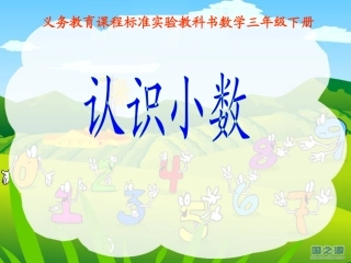 小数学的初步认识