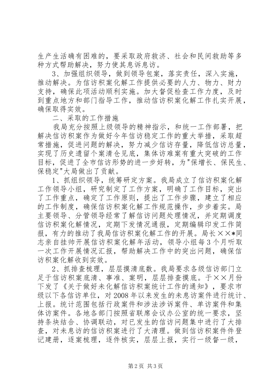 信访局信访积案化解年活动总结范文 _第2页
