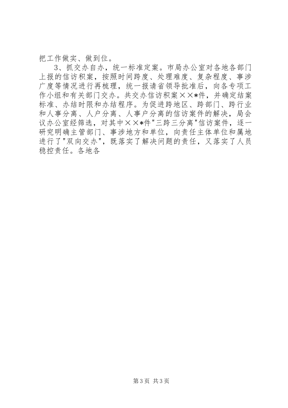 信访局信访积案化解年活动总结范文 _第3页