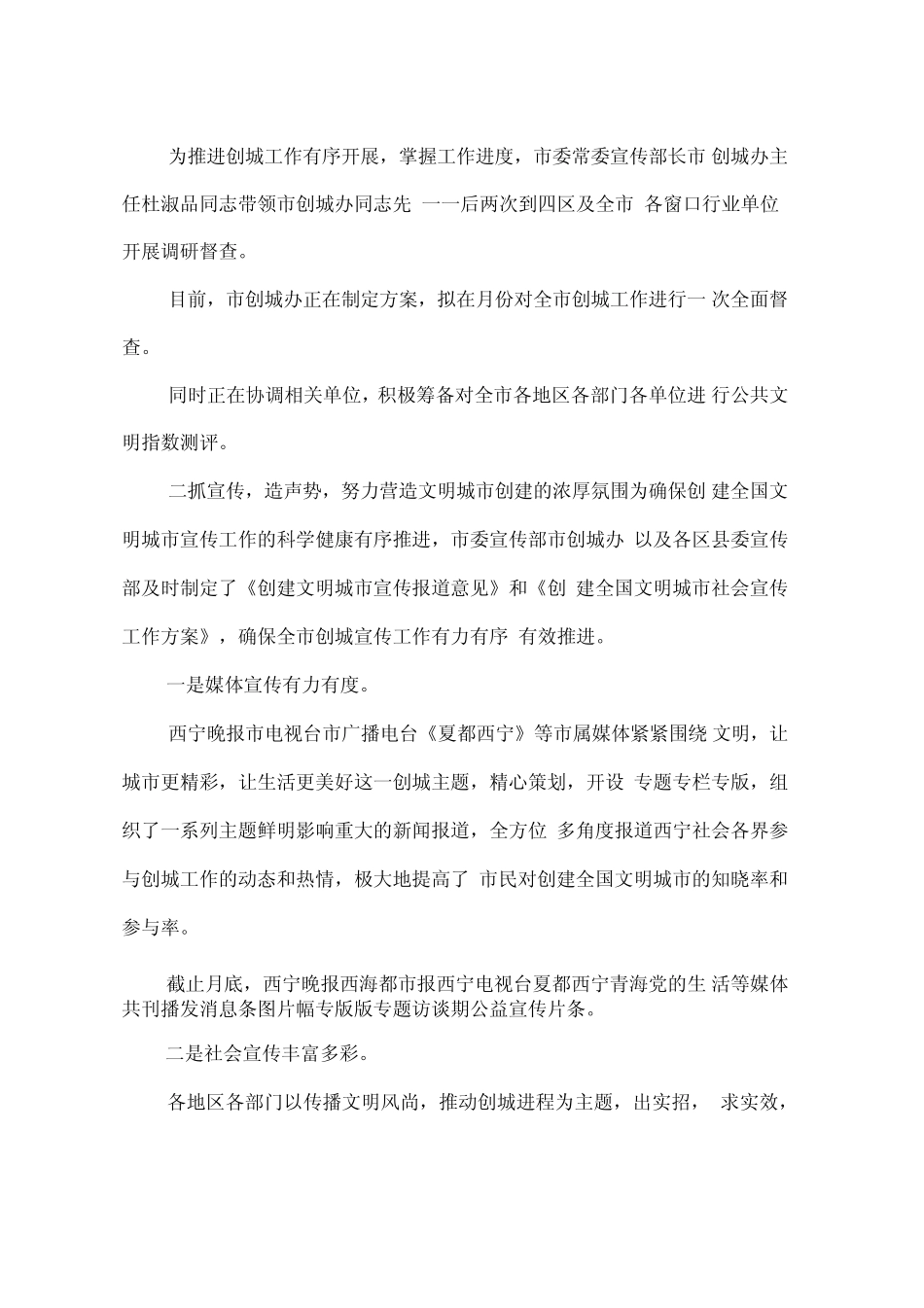 创建全国文明城市工作进展情况汇报_第2页