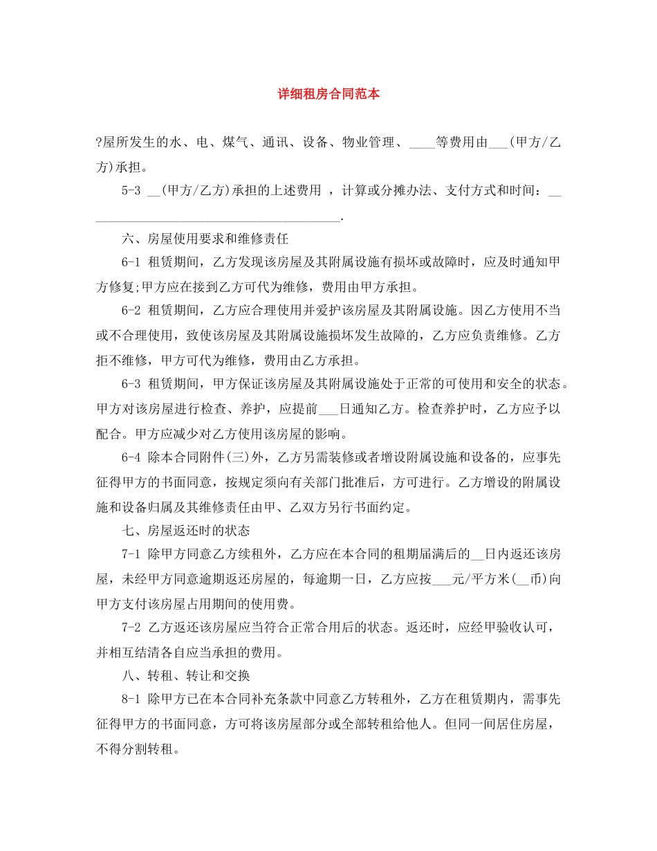 详细租房合同范本 _第1页