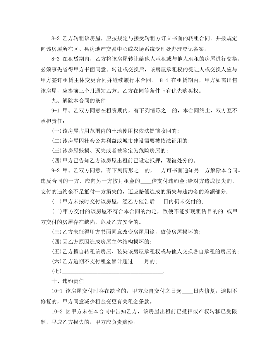 详细租房合同范本 _第2页