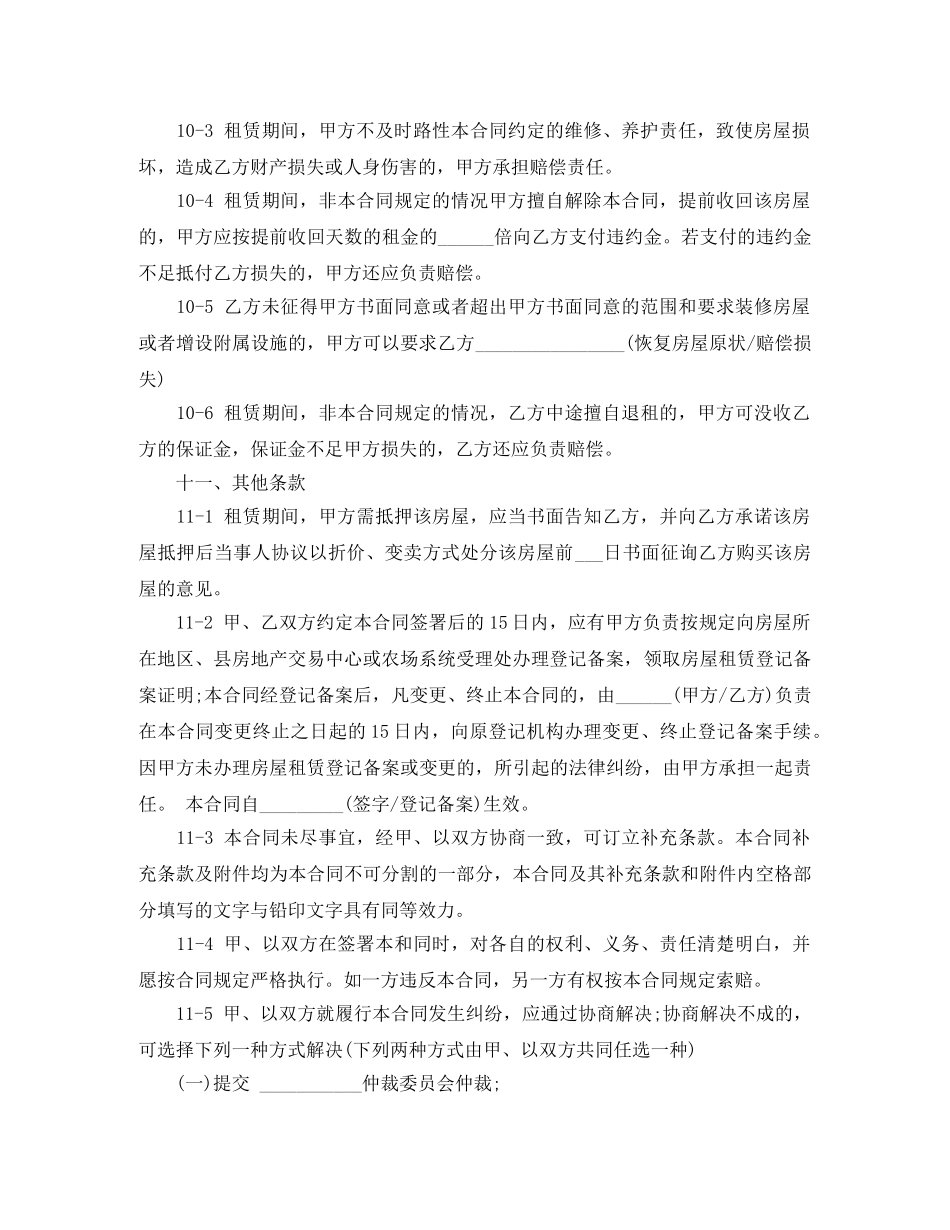 详细租房合同范本 _第3页