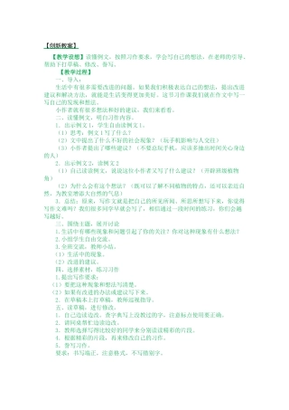 习作：我有一个想法导学案