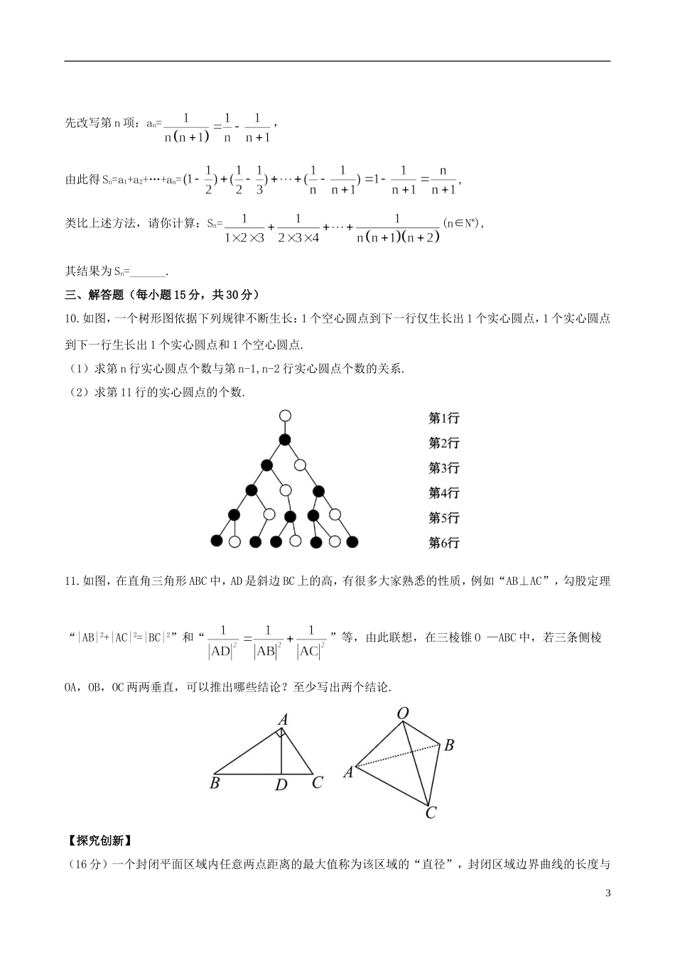 【全程复习方略】(浙江专用)2013版高考数学-6.5合情推理与演绎推理课时体能训练-文-新人教A版_第3页