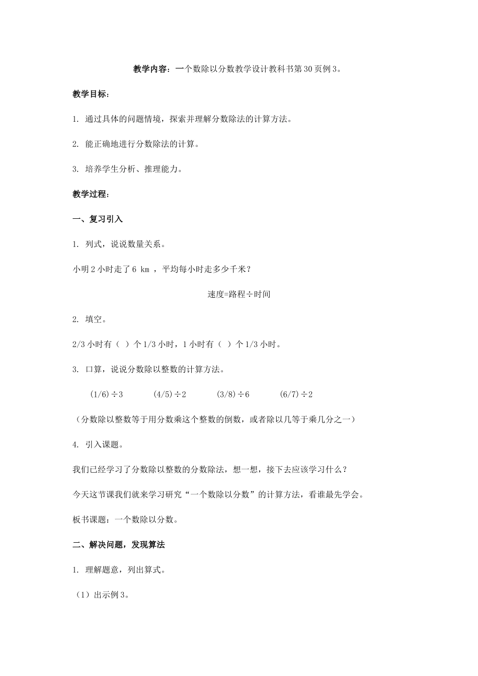 一个数除以分数教学设计_第1页