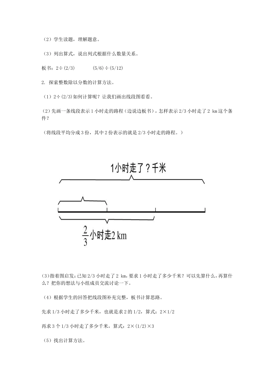 一个数除以分数教学设计_第2页