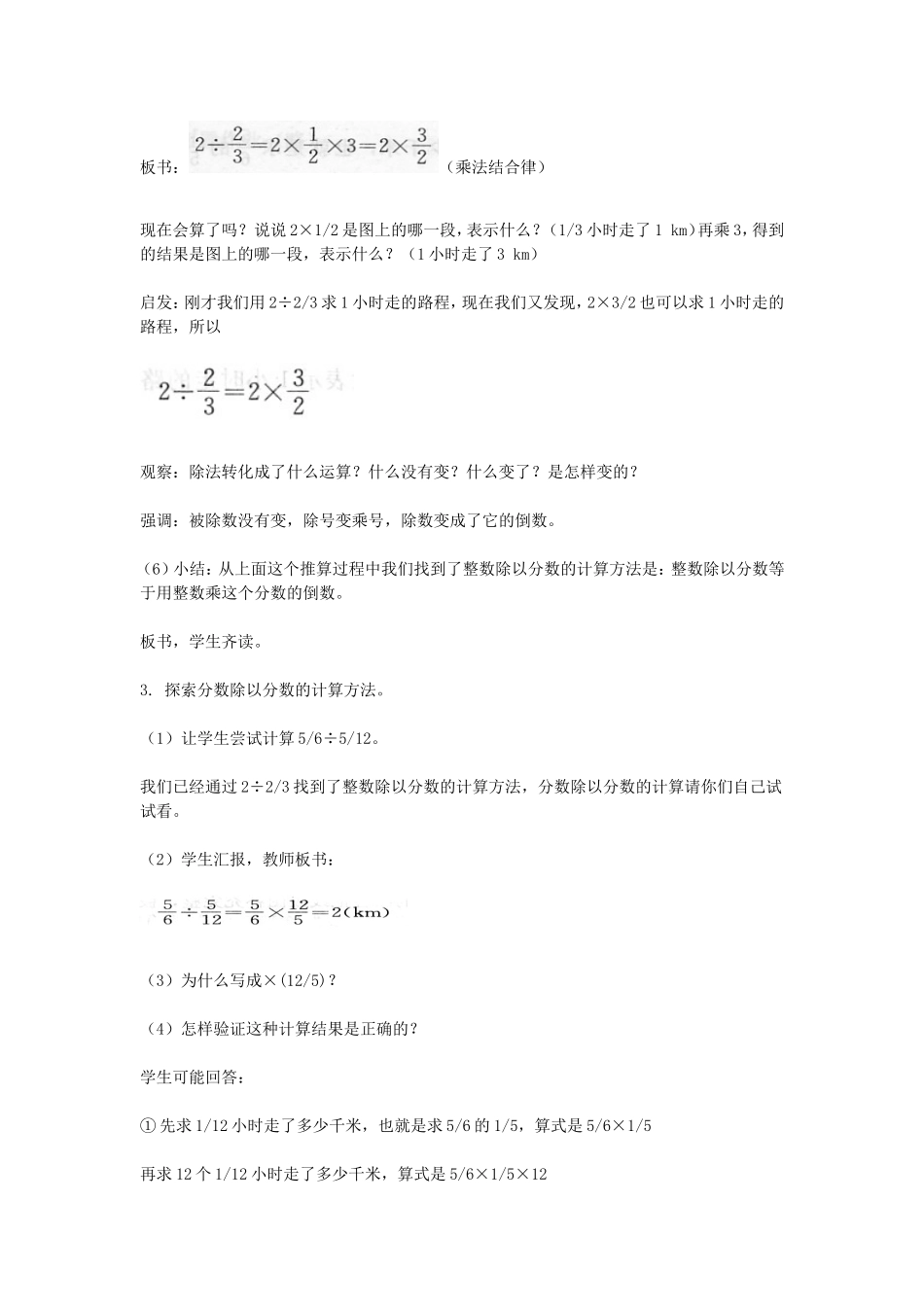 一个数除以分数教学设计_第3页