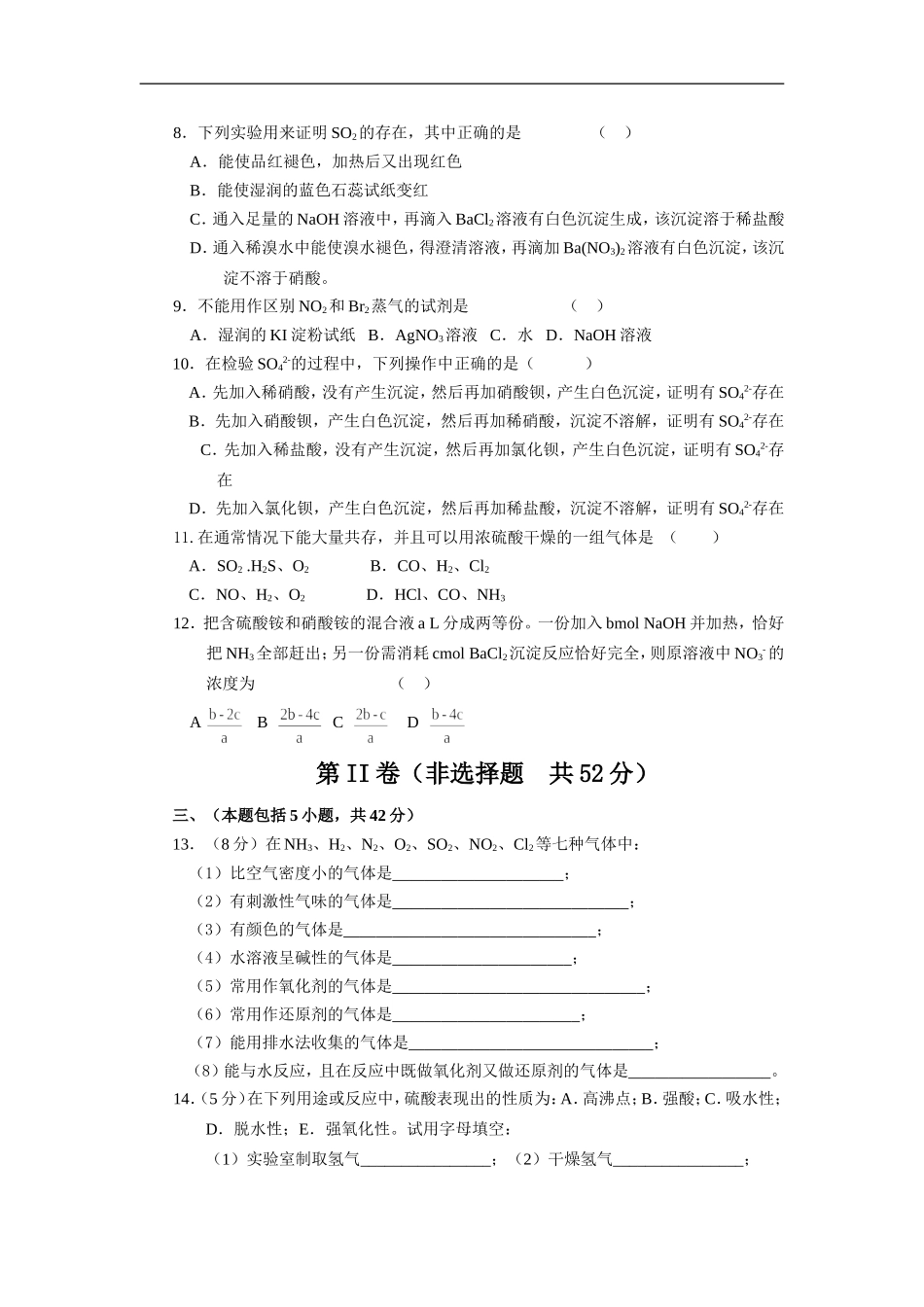 高中化学-硫、氮和可持续发展练习(A卷)-苏教版必修1_第2页