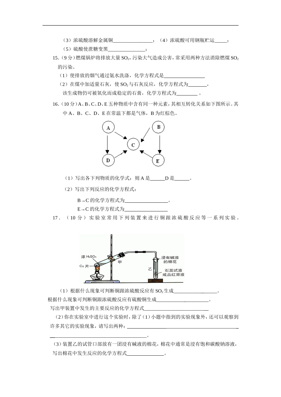 高中化学-硫、氮和可持续发展练习(A卷)-苏教版必修1_第3页