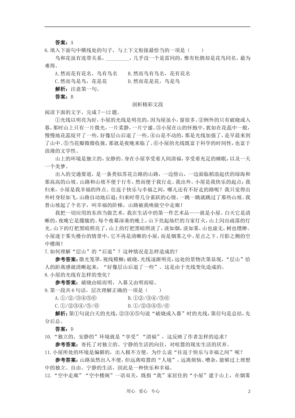 高中语文-6我的空中楼阁课后巩固-人教版第一册_第2页