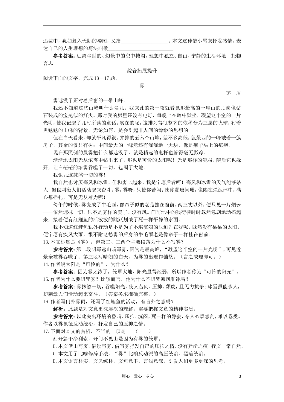 高中语文-6我的空中楼阁课后巩固-人教版第一册_第3页