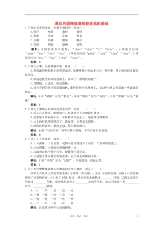 高中语文-6我的空中楼阁课后巩固-人教版第一册