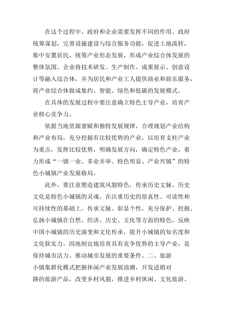 新型城镇化五大发展路径_第2页