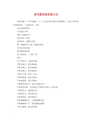 有关夏至的农谚大全 